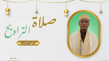 الليلة السادسة من تراويح الإيمان القارئ عبد الصمد بركاش 🌙 2023/1444