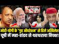 PM Modi-Yogi का '18 घंटे' का सबसे बड़ा खेल! Akhilesh Yadav हैरान? | HCN News