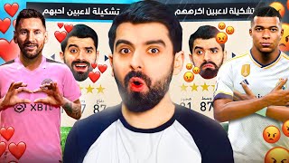 تشكيلة لاعبين احبهم ضد لاعبين اكرههم! FIFA 23 image