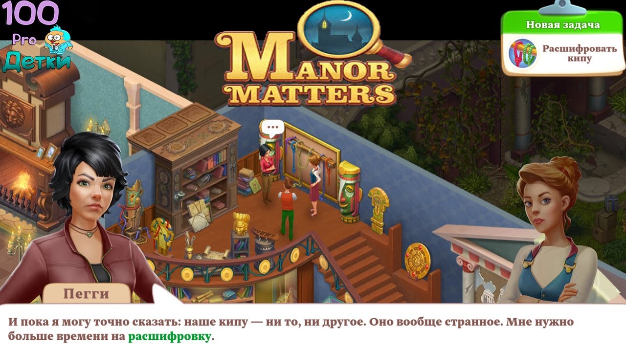 Manor matters мод. Manor matters. Пегги Манор Меттерс. Пегги из Манор маттерс. Manor matters сколько уровней всего в игре.