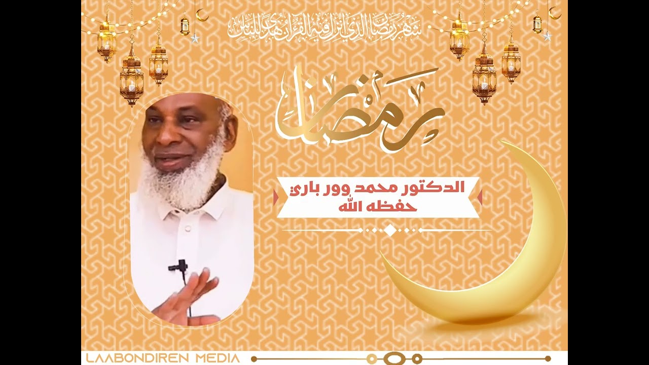 DOCTEUR MAMADOU OURY BARRY HAFIZAHOUL'LAH.. khutbah Jumah