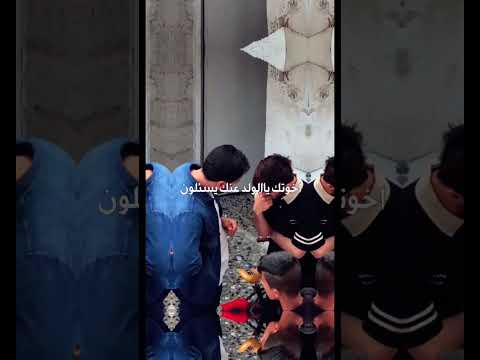 اخوتك يالولد عنك يسالون ممثل مسلسل النقيب حيدر ابو العباس مع مؤمل