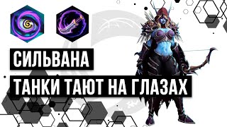 Сильвана. Фул кинжал билд | Heroes of the Storm | HOTS | Sylvanas