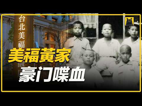 三条人命、14年争产：台湾百亿豪门为何走到兄弟相残？