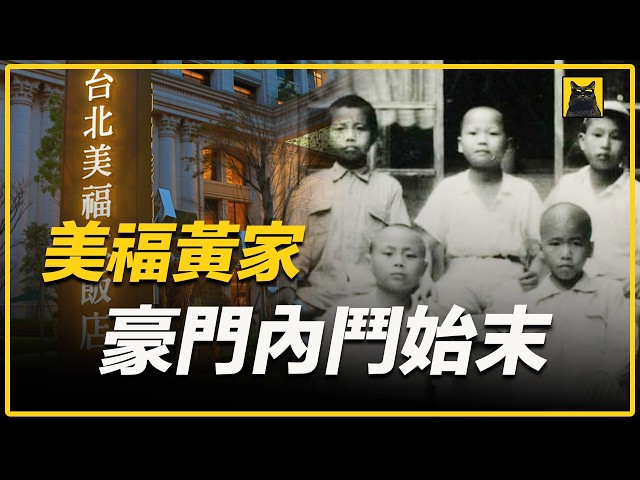 三条人命、14年争产:台湾百亿豪门为何走到兄弟相残?