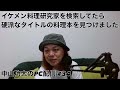 イケメン料理研究家を検索してたら硬派なタイトルの料理本を見つけました　中山功太のPC配信 #34