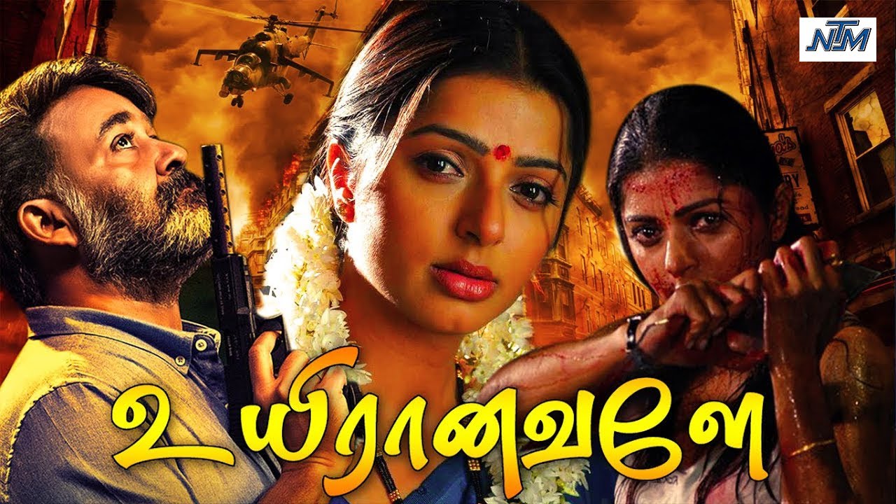 உயிரானவளே (HD) Uyiranavalae Tamil Dubbed Full Movie | Mohanlal | Bhoomika | Madhan Babu | HD Movie