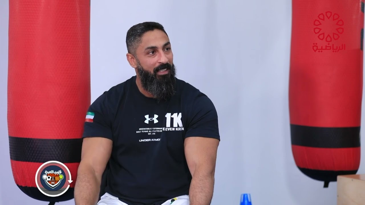 برنامج قانون اللعبة/الضيف:عبدالرحمن سالم القطان(مدرب المنتخب الكويتي للكيك بوكسنج)ج2 السبت 13/5/2023