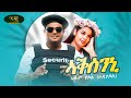 Fitsum Hailu Aksinini ፍፁም ሃይሉ ኣቅስንኒ New Ethiopian Tigrigna Music 2025 Official Video 