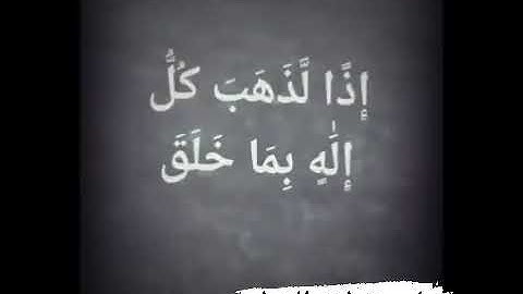 ما إتخذ الله من ولد من سورة المؤمنون للمنشاوي