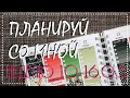 Мой ежедневник: планируй со мной 10-16 мая