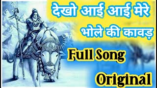 O Dekho Aai Aai Mere Bhole Ki Kawad | Full Original Song | Shivratri Special Song | DJ Vishal Nayak