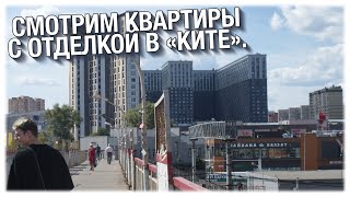 видео: «Кит» в Мытищах: готовый бизнес-класс. Обзор квартир с отделкой. Виды, условия. Триггер – ипотека. картинка: «Кит» в Мытищах: готовый бизнес-класс. Обзор квартир с отделкой. Виды, условия. Триггер – ипотека.