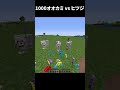 1000匹のオオカミ vs 1ヒツジ