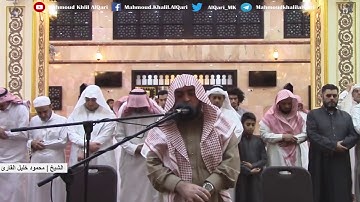 عشائية مميزة من سورة الواقعة للقارئ محمود خليل القارئ || استضافة في جامع حسن شطه رحمه الله 12-6-1439