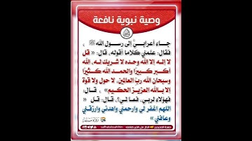 وصية نبوية عظيمة.. .. #حدیث #رسول_اللهﷺ #دعاء #أذكار  #islam #foryou #today #quran