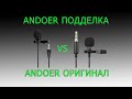 ANDOER ПОДДЕЛКА VS ANDOER EY-510A ОРИГИНАЛ Сравниваем микрофоны