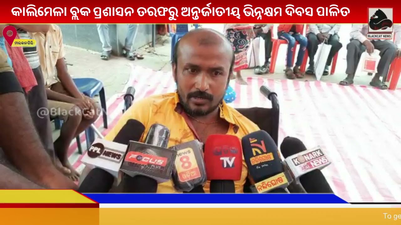 International Day of Diversity was celebrated by the Kalimela Block Administration.