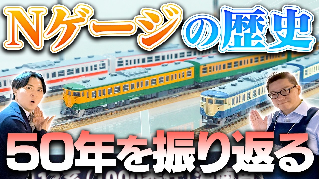 【Nゲージ】進化がスゴすぎる!TOMIXの50年の進化を振り返ると当時の感動がよみがえりました!【上野駅×トミックス50周年コラボイベント】②
