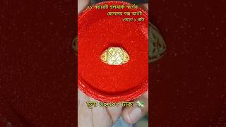 ২১ ক্যারেট সোনার হলমার্ক আংটি ছেলেদের জন্য #shorts #jewellery #gold #aunty #reelsviral