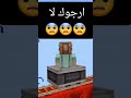 اعلاء سيكت قيطار مورتفع على وجه لعبت ماين كرافت😱😱😱