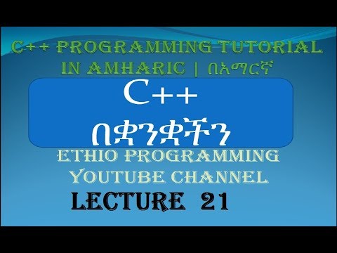 Lecture 21:  C++ Programming Tutorial while loop  continued in Amharic | በአማርኛ
