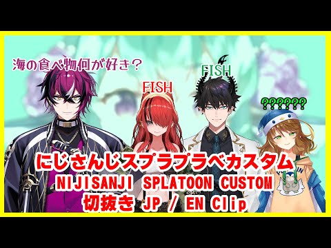 【NIJI切り抜き】にじさんじ国際スプラプラベカスタムで先輩を●●しようとする人たち【JP/EN sub】