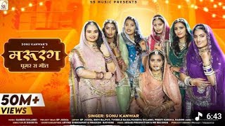 MARURANG मरूरंग Sonu Kanwar    l     Ganesh Solanki l Rajasthani Song 2022 l Ghoomar ka Geet 