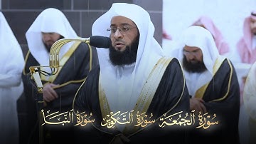 د بدر التركي يتجلى ويبدع مع التحبير في تلاوة خلَّابة رائعة من أخشع الفجريات 1446 هـ