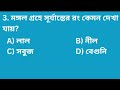 GK quiz| Test your brain 💪🧠#braintestsolution #banglaquiz #quiz #gk #generalknowledge 