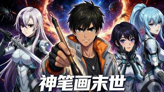 [FULL] 《Divine Pen Paints the Apocalypse》 #Comic #MaleAudience #PopularComic screenshot 1