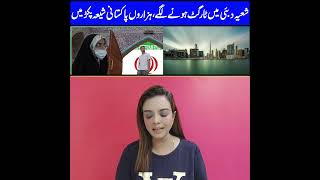 Dubai Shia Targeted? Whats Happening to Pakistani Shias in Dubai? Maria Ali