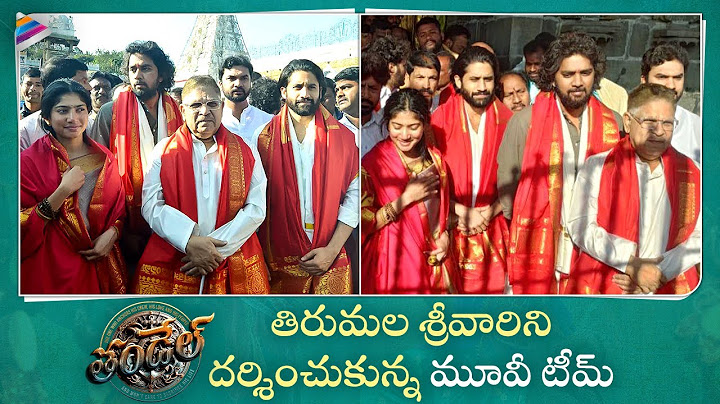 Thandel Team Visits Tirumala | Naga Chaitanya | Sai Pallavi | Allu Arvind | Chandoo Mondeti | TFN