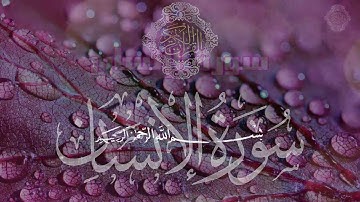 سورة الإنسان بأجمل صوت وخشوع رهيب 😍 ارح قلبك || القارئ شريف مصطفى @SherifMostafaofficial