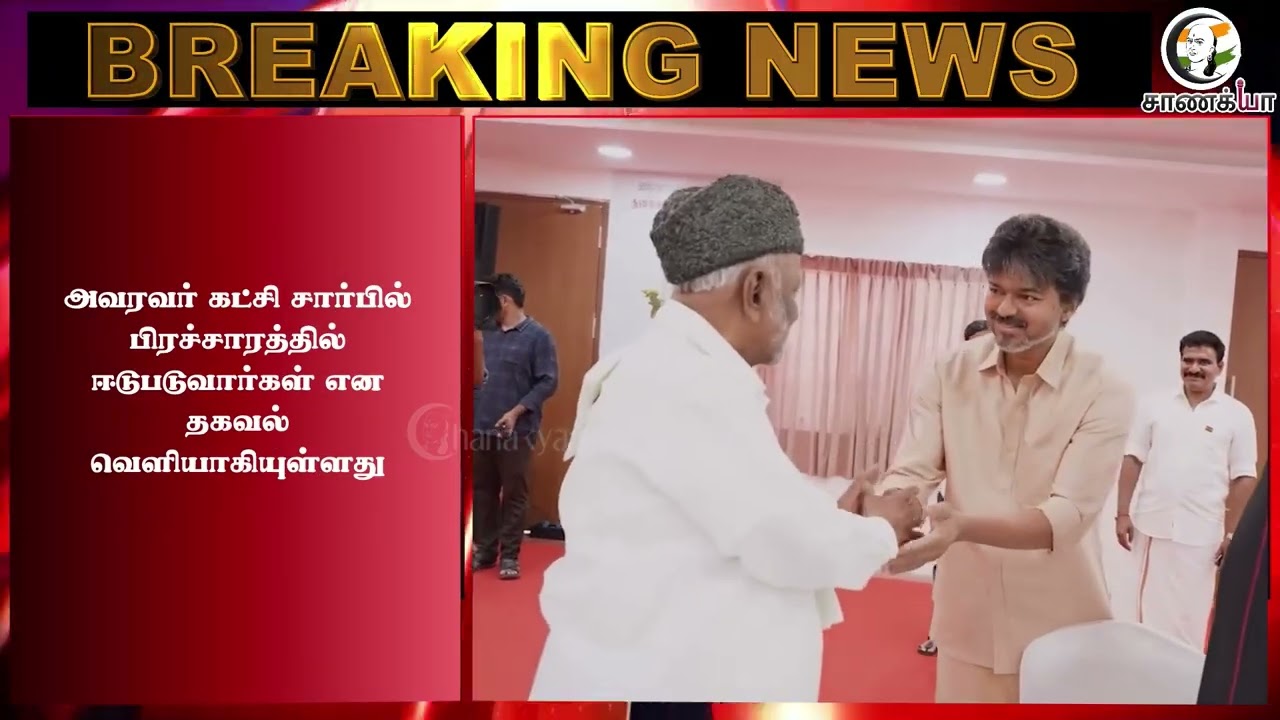 ⁣#breakingnews: சர்ச்சையான நட்சத்திர பேச்சாளர்கள் பட்டியல்.. TVK அதிரடி அறிவிப்பு.. | CM Vijay