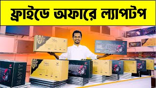 Used Laptop Price In Bangladesh 2024 | Used Laptop | Second Hand Laptop Price In Bangladesh 2024