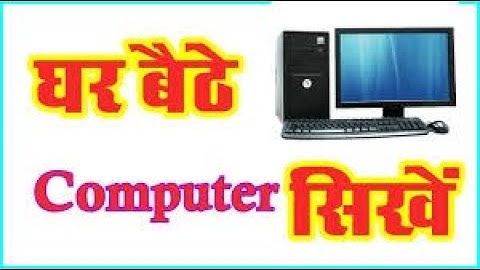 Computer fundamental in hindi | Basic Computer Knowledge .