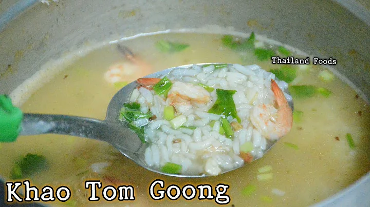 Thai Foods | Rice Soup with Shrimp | Khao Tom Goong