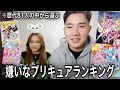 プリキュア好きの皆様その節は本当に申し訳ありませんでした。今回は嫌いなプリキュアを紹介します。すみません、、