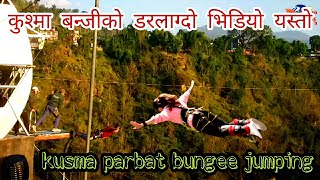 मुटु चिसो पार्ने पर्वतको कुश्मा बन्जिमा यस्तो। Kusma Bungee Jumping|Jhapa News TV|Diamond Karki