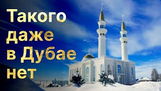 Новая Соборная мечеть около Казани 🕌