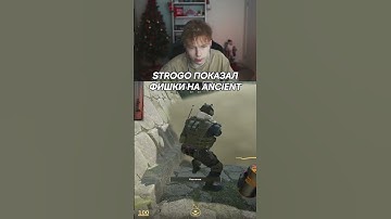 twitch: StRoGo ПОКАЗАЛ ФИШКИ НА ANCIENT🔴 #shorts #strogo #twitch #фишки #cs2 #strogo1337