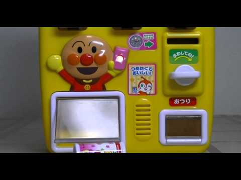 新型　アンパンマン　じはんきだいすきジュースちょうだい！！