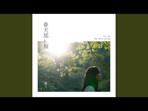 Watch 当所有人在跳舞 on YouTube Watch 当所有人在跳舞 on YouTube