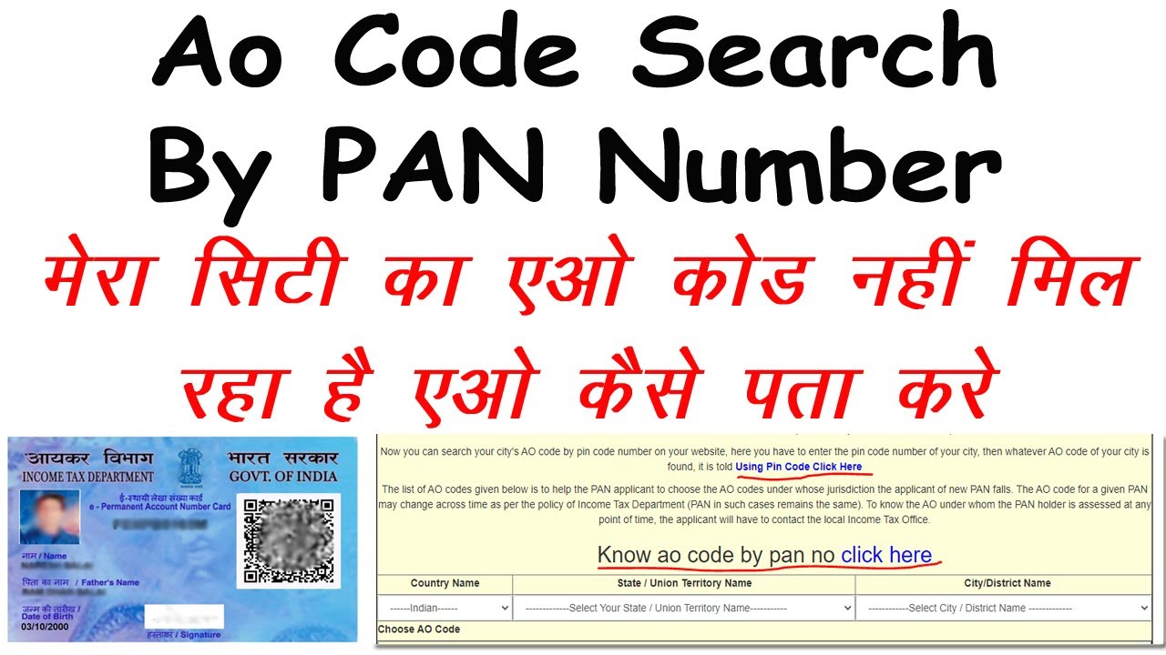 Find ao code using pan number 2022 | How to find ao code by pan number ...