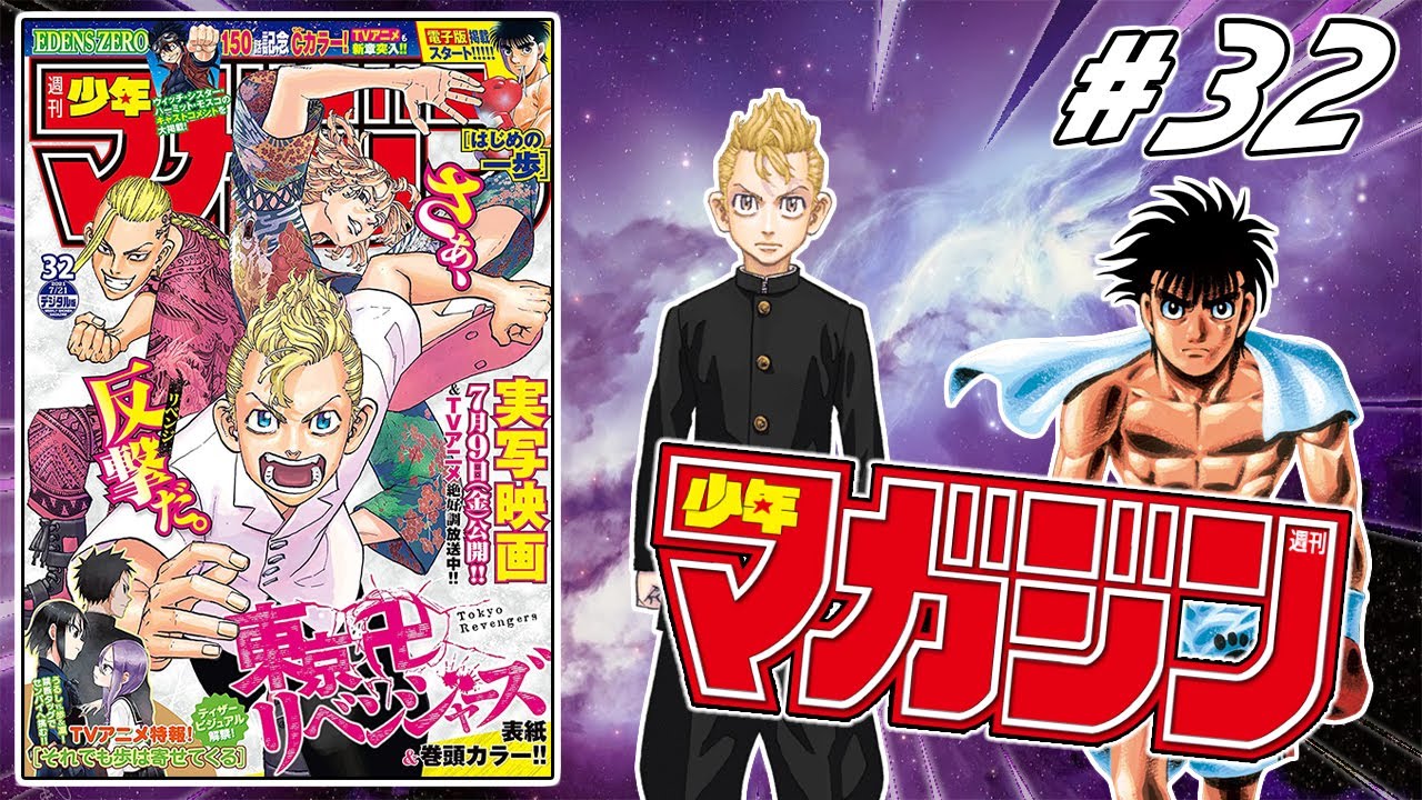 Weekly Shonen Magazine Tokyo Revengers