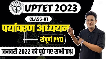UPTET 2023 | UPTET संपूर्ण EVS PYQ | UPTET जनवरी 2022 को पूछे गए सभी प्रश्न BY Mahendra sir