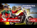 Honda NV750 Custom | Скажем так, обзор