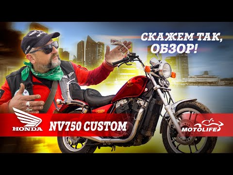 Honda NV750 Custom | Скажем так, обзор