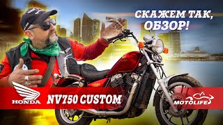 Honda NV750 Custom | Скажем так, обзор